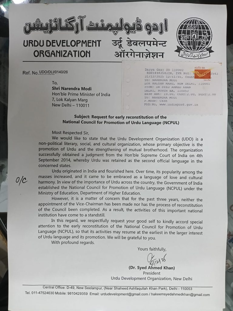 ومی کونسل برائے فروغ اردو زبان