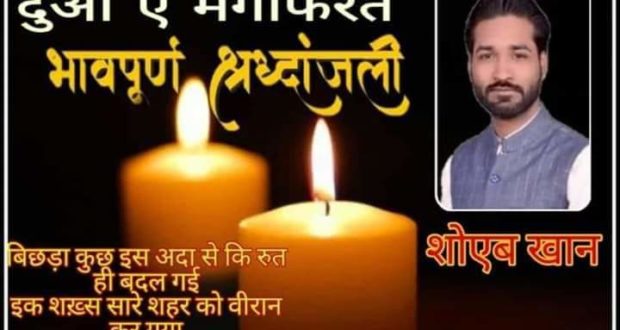 हिन्दू मुस्लिम एकता की मिसाल शोएब का हिन्दू दोस्त