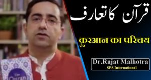 DR Rajat Malhotra amazing talks on Holy Quran/डॉ रजत मल्होत्रा की पवित्र क़ुरआन पर अद्भुत बातचीत