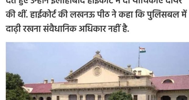 थाने में मंदिर मगर पुलिस में दाढ़ी नहीं