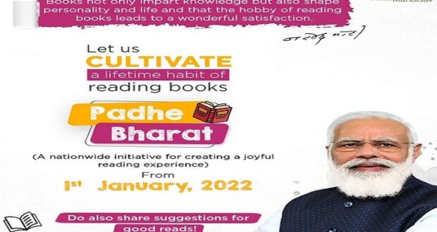 शिक्षा मंत्री धर्मेन्द्र प्रधान ने सौ दिन के राष्ट्रव्यापी पठन अभियान – पढ़े भारत का शुभारंभ किया