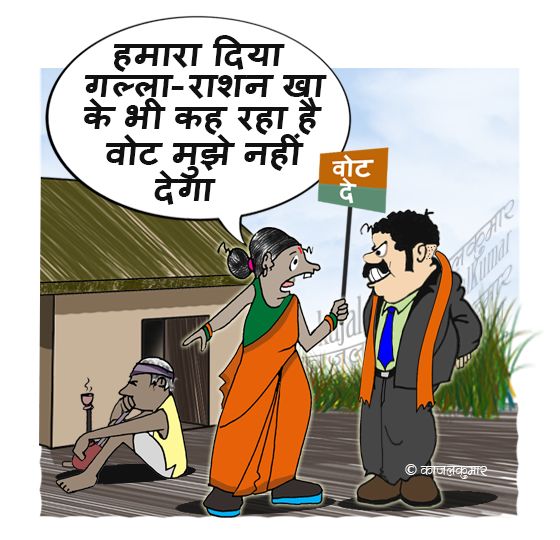 वोट मोदी को देगी, क्योंकि उसका नमक खाया