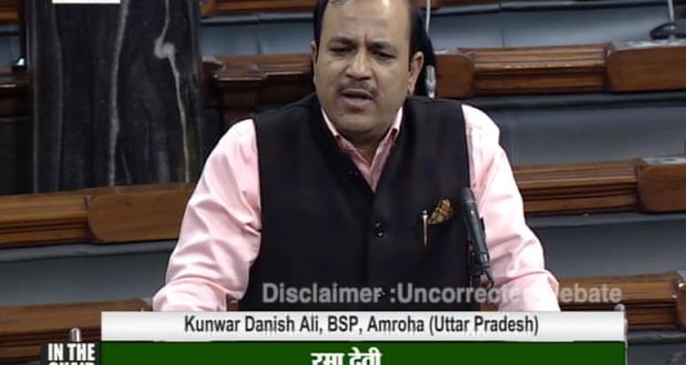 लोकसभा में माननीय सांसद कुंवर दानिश अली ने उठाए सवाल
