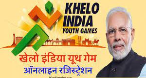 खेलो इंडिया यूथ गेम्स ग्रामीण प्रतिभाओं को लाएगा सामने