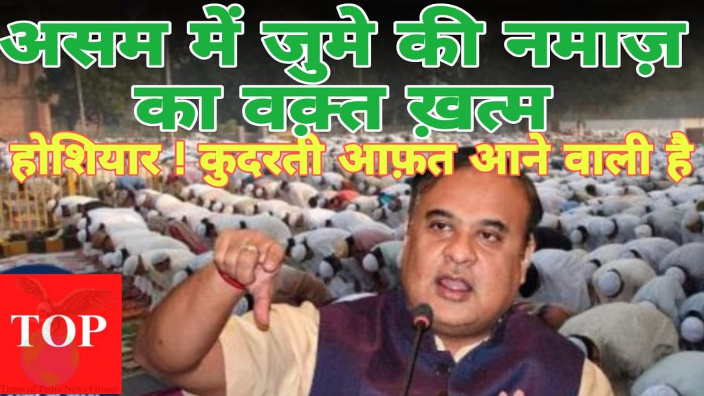 2 घंटे के जुमा ब्रेक को खत्म करके, असम विधानसभा ने उत्पादकता को प्राथमिकता दी है