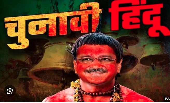 kejriwal chunavi hindu