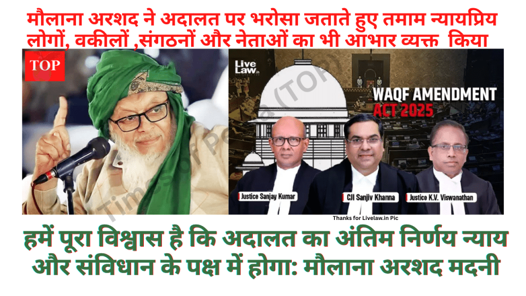 Waqf Amendment Bill Verdict SC
