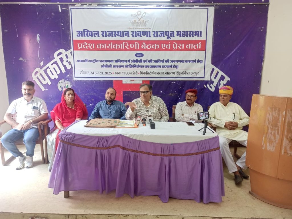 अखिल राजस्थान रावणा राजपूत महासभा