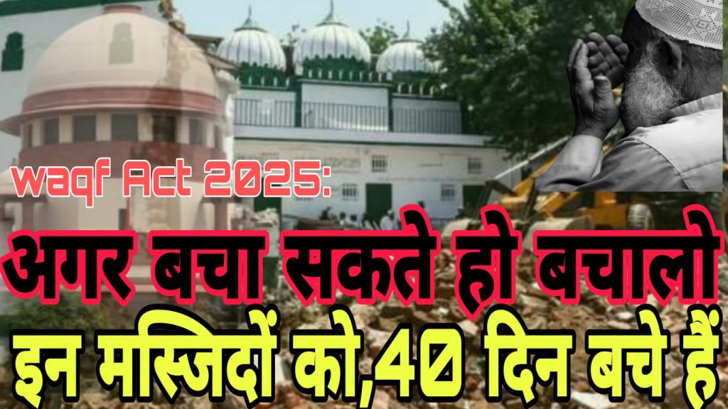 मस्जिद मदरसों पर बुलडोज़र की तैयारी