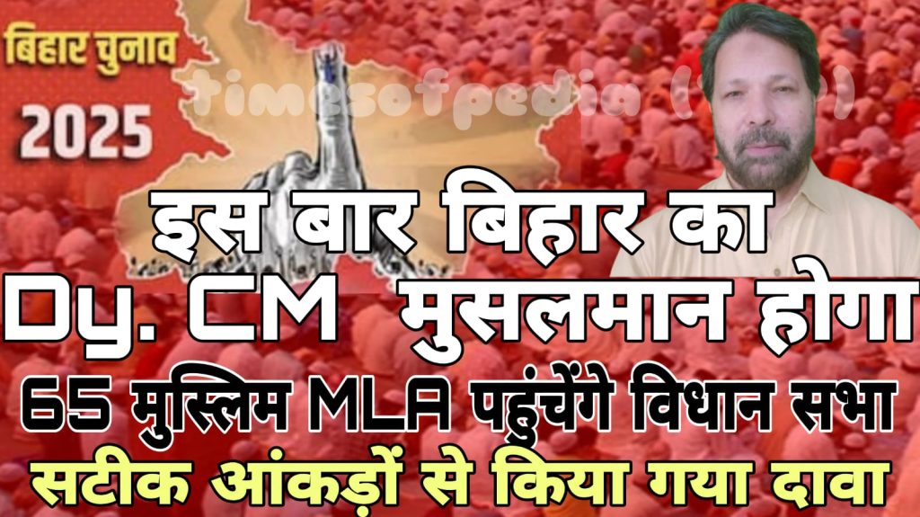 क्या बिहार का उप मुख्यमंत्री मुसलमान ही होगा ?