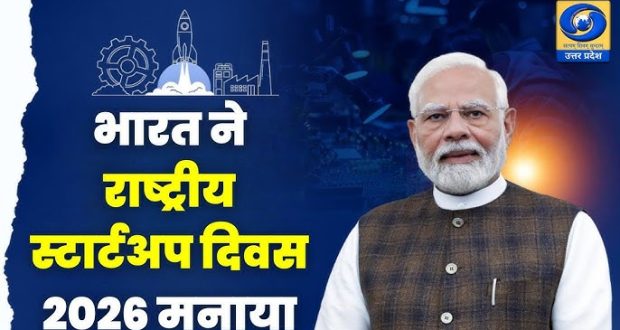प्रधानमंत्री ने राष्ट्रीय स्टार्टअप दिवस पर शुभकामनाएं दीं