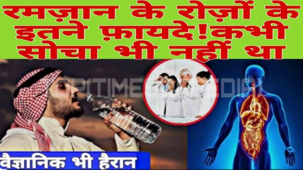 Ramadan Ke Roze Aur Medical Science