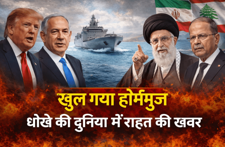 स्ट्रेट ऑफ़ होर्मुज खुल गया