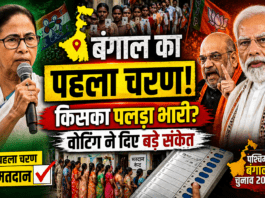 बंगाल के पहले चरण