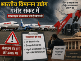 तेल संकट से एयरलाइंस बेहाल