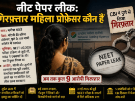 नीट पेपर लीक