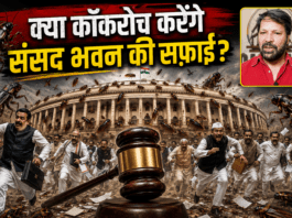 Cockroach Janta Party