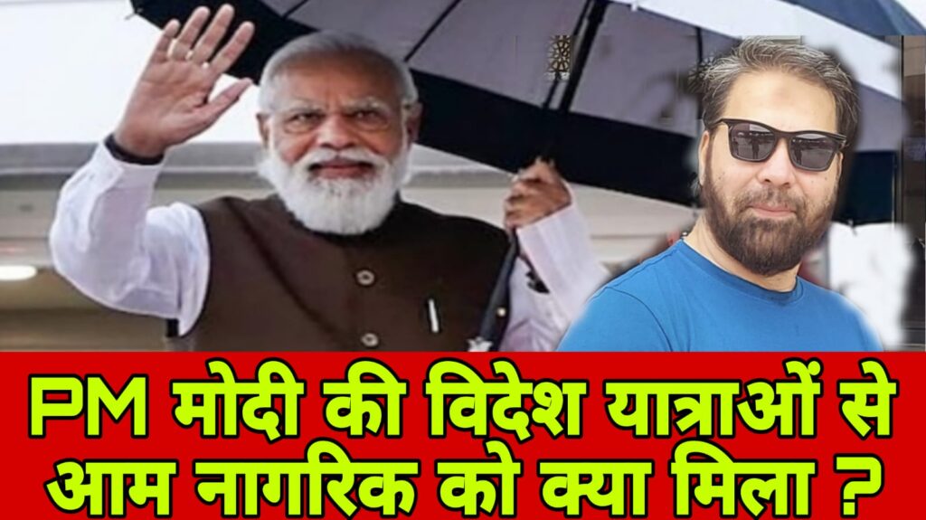 प्रधानमंत्री Narendra Modi की पाँच दिन की विदेश यात्रा
