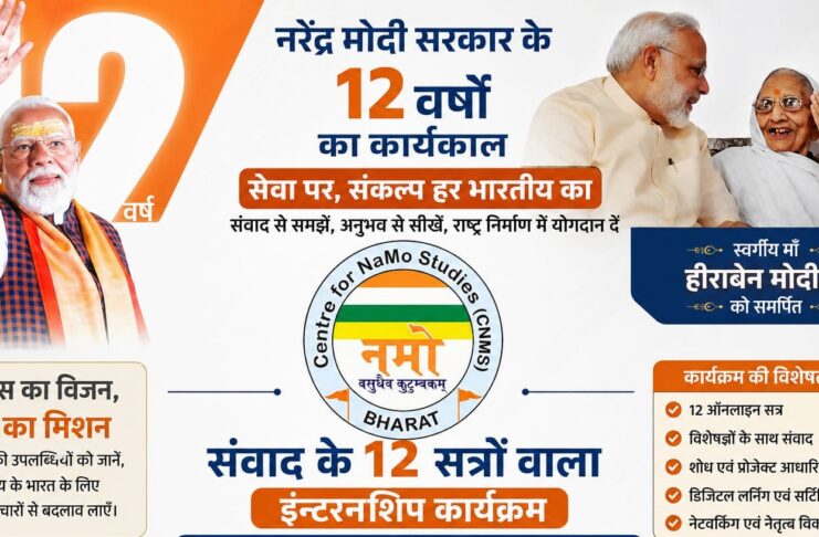 सेन्टर फॉर नमो स्ट्डीज का संवाद