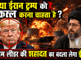 क्या ईरान ट्रम्प को क़त्ल करना चाहता है ? क्या ईरान ट्रम्प को क़त्ल करना चाहता है ?