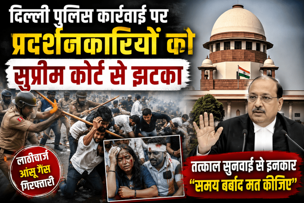 दिल्ली पुलिस कार्रवाई पर प्रदर्शनकारियों