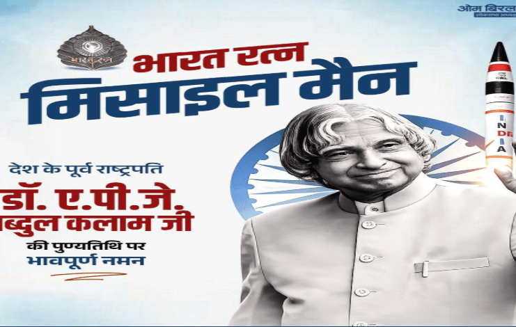 लोकसभा अध्यक्ष ओम बिरला