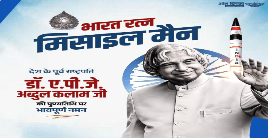 लोकसभा अध्यक्ष ओम बिरला