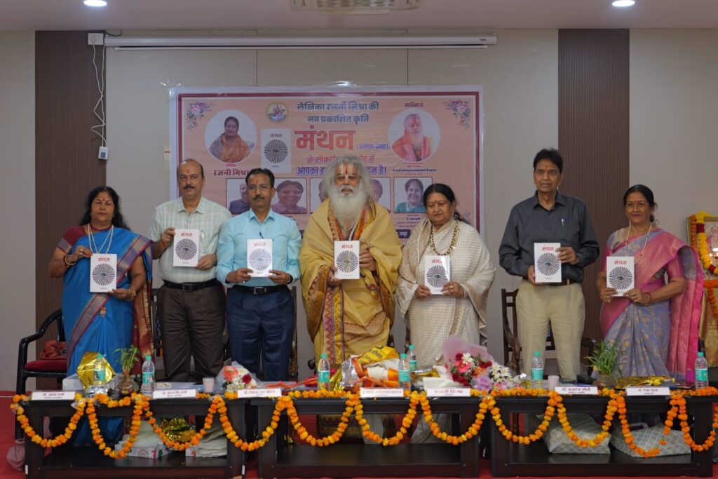 rajni-mishra-book-manthan-released-