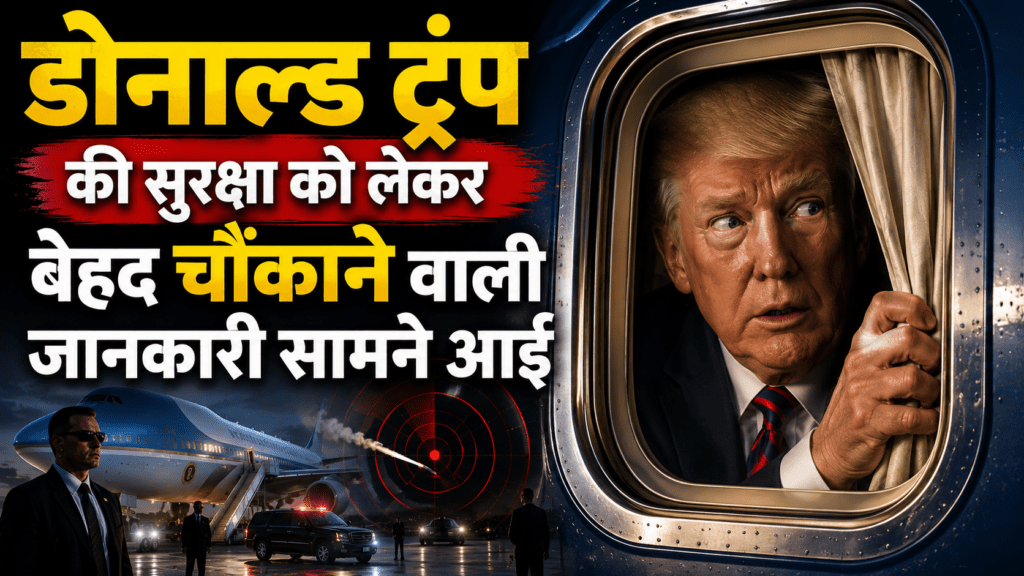 क्या ईरान ट्रम्प को मारना चाहता है?