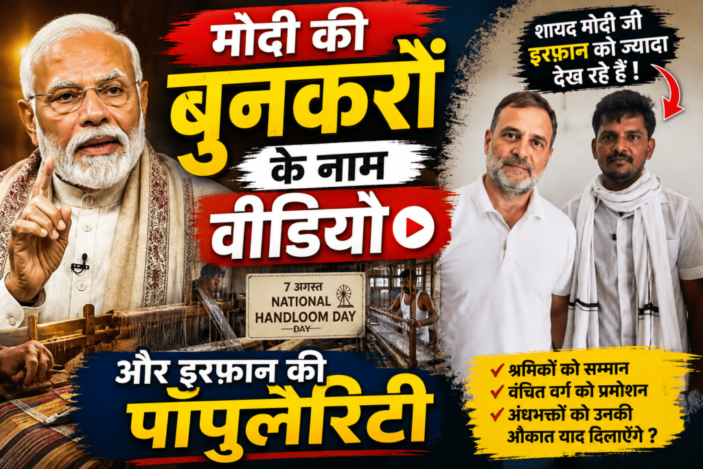 मोदी की बुनकरों के नाम वीडियो