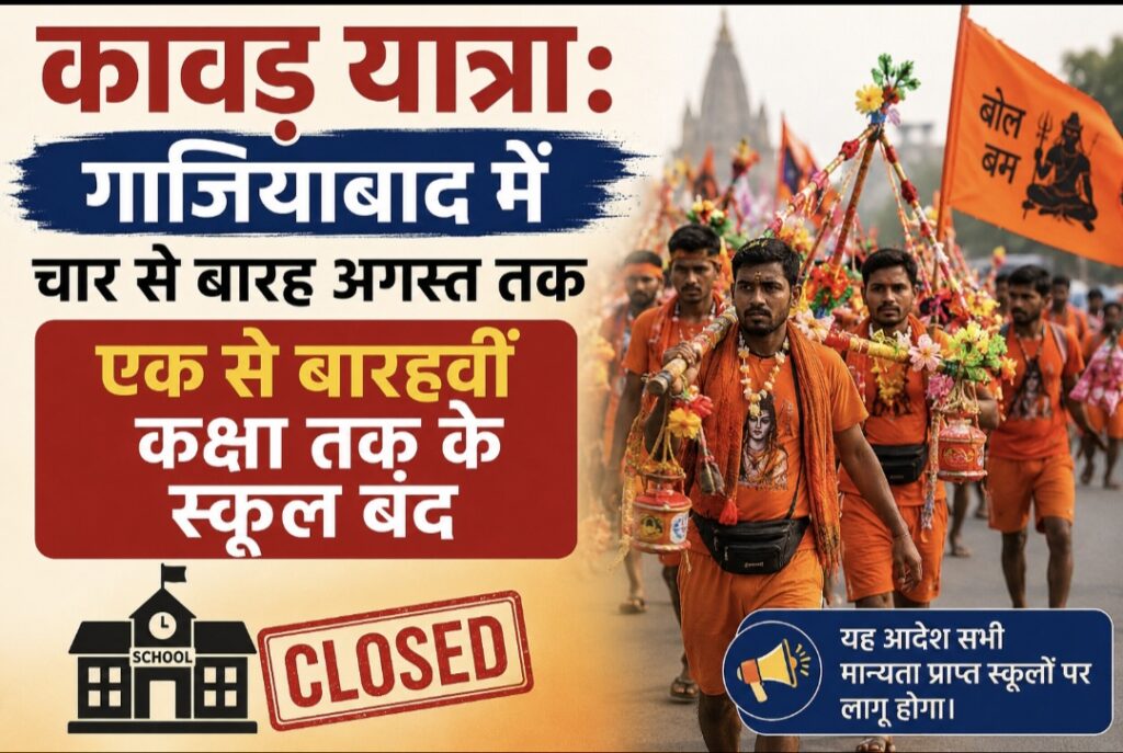 kanwar-yatra-schools-from-clas