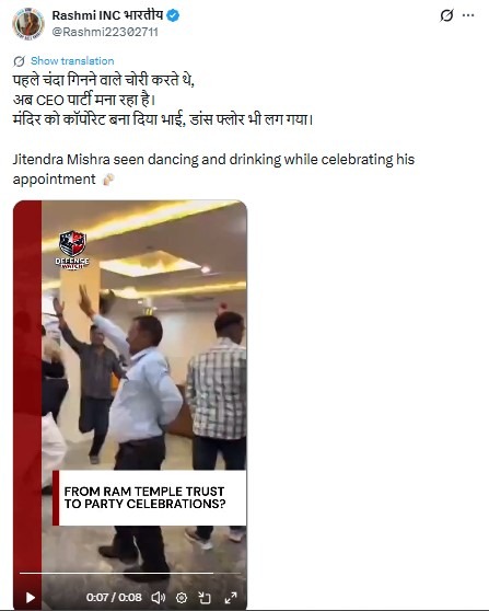 ram-mandir-ceo-fake-video-fact