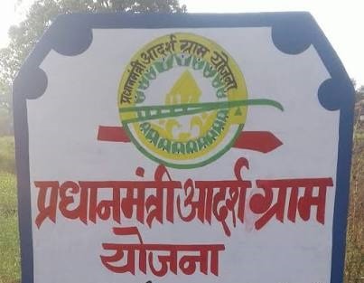 pm-aadrsg-gram-yojna-