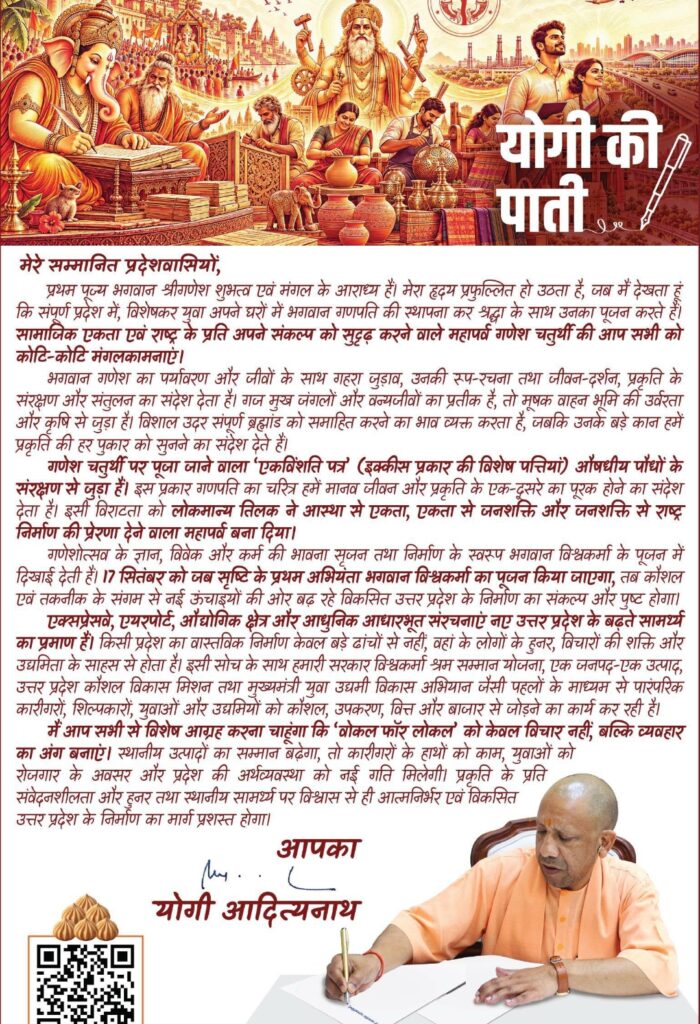 up-cm-letter-ganesh-chturthi