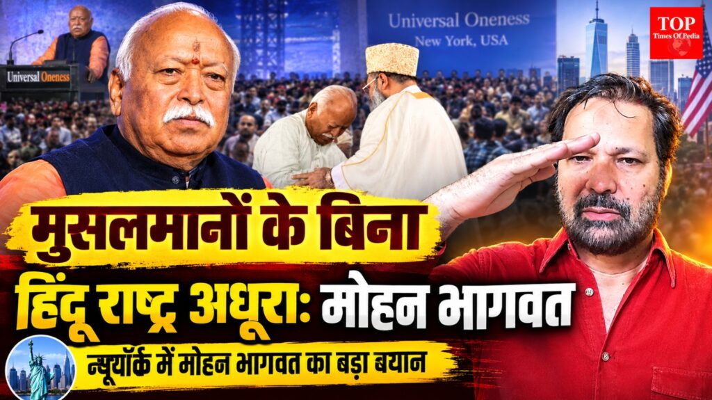मुसलमानों के बिना हिंदू राष्ट्र