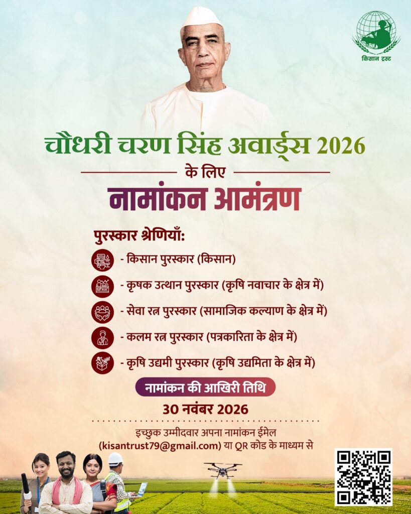 rld-charan-singh-award-invite